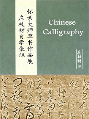 中国书法常识- Old Colony Library Network - OverDrive